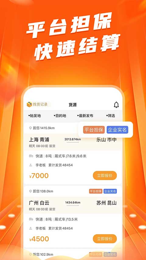 蜂羽司机版app0