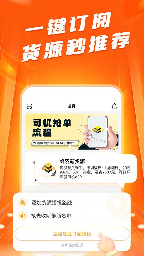 蜂羽司机版app1