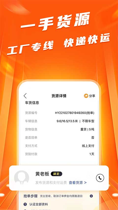 蜂羽司机版app2