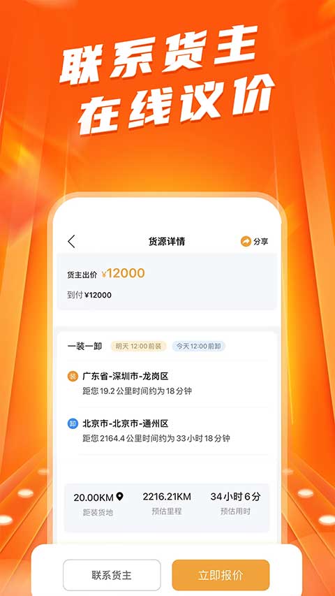 蜂羽司机版app3
