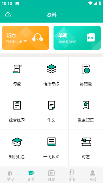 初中英语助手