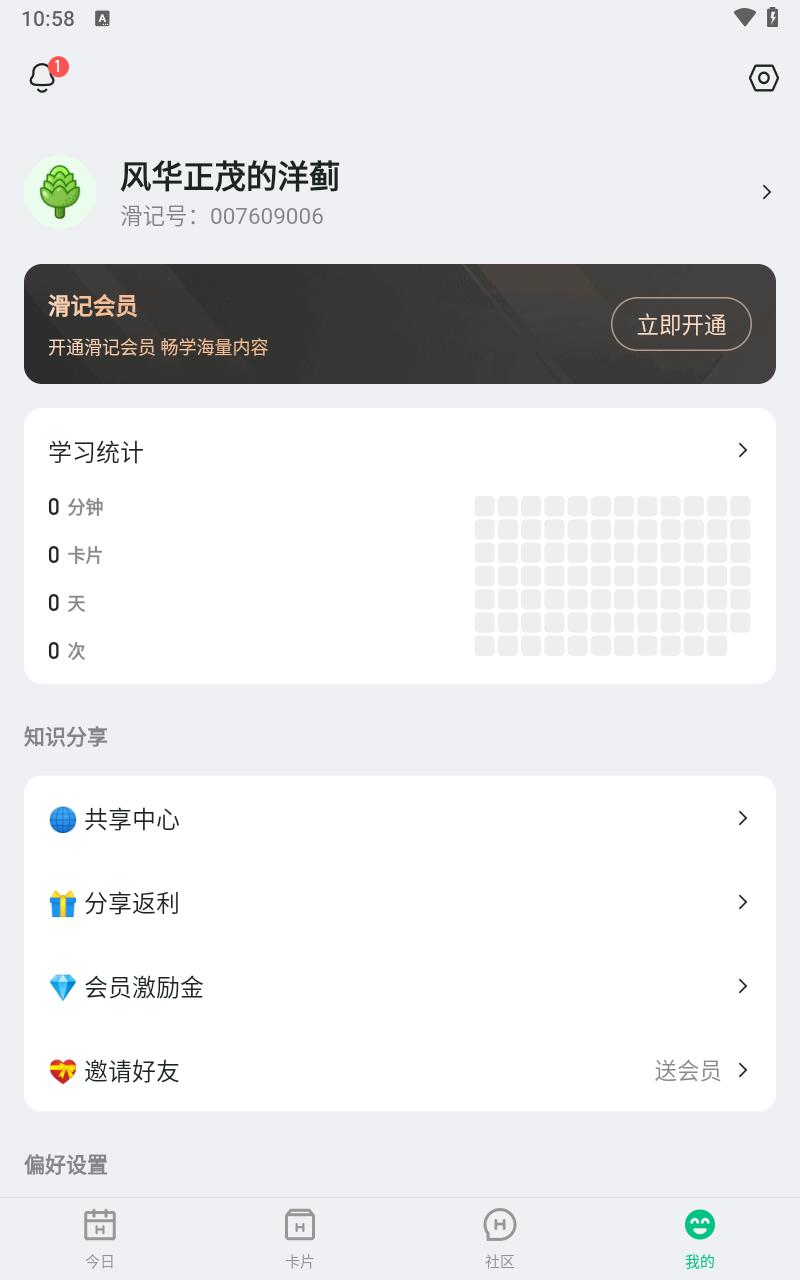 滑记