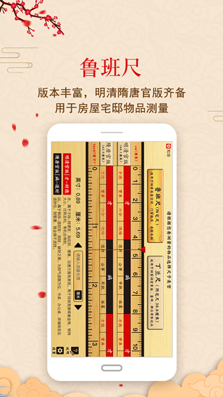 中华鲁班尺3