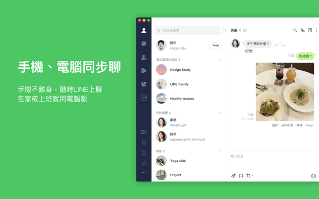 LINEpc版0