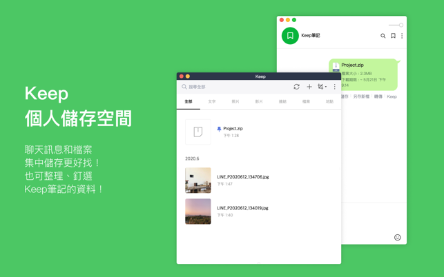 LINEpc版2