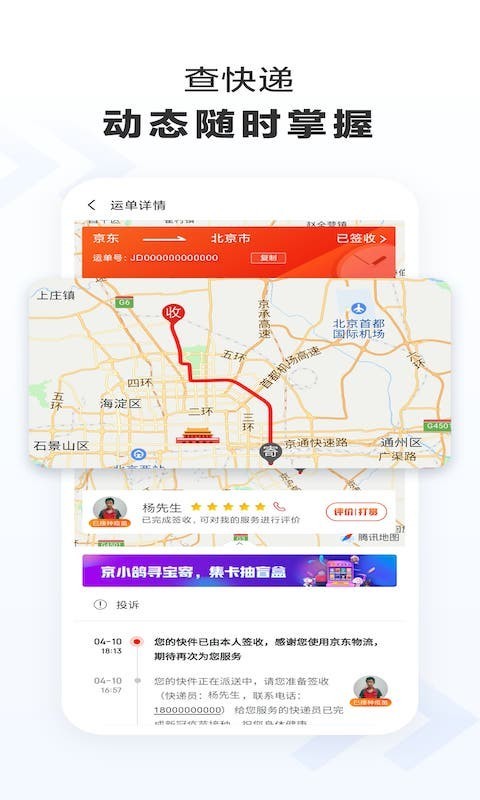 京东快递查询0