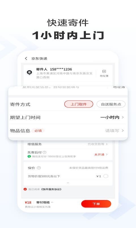 京东快递查询1