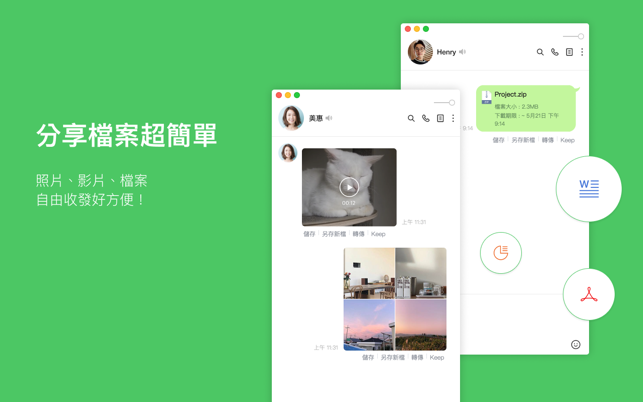 LINEpc版