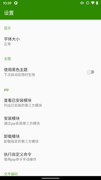 手机python编程软件0