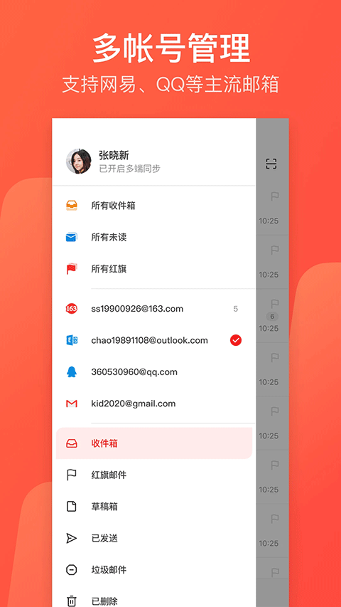 网易邮箱大师APP纯净版1