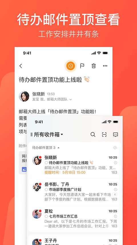 网易邮箱大师APP纯净版4