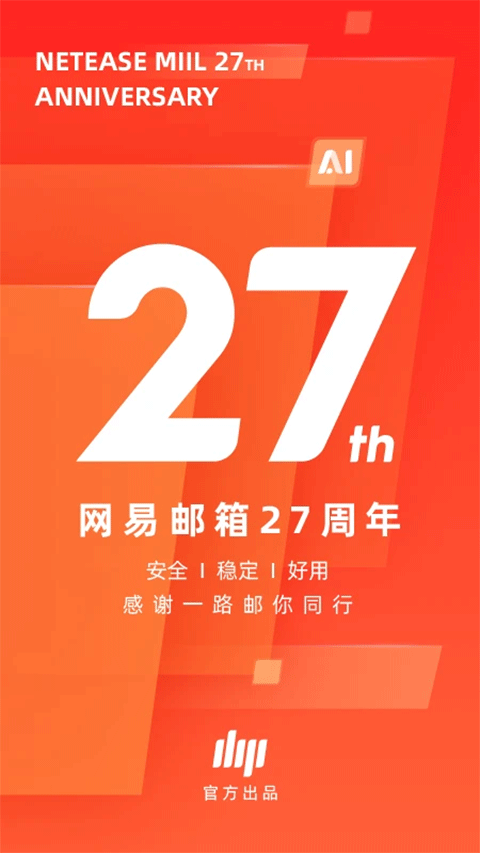 网易邮箱大师APP纯净版3