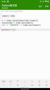 python手机版0
