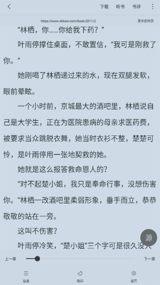 天天追书2