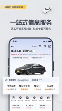 懂车帝(汽车报价大全)0