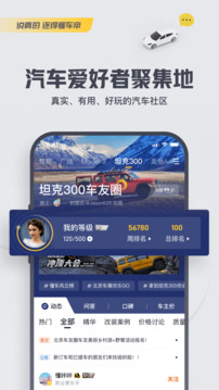 懂车帝(汽车报价大全)4