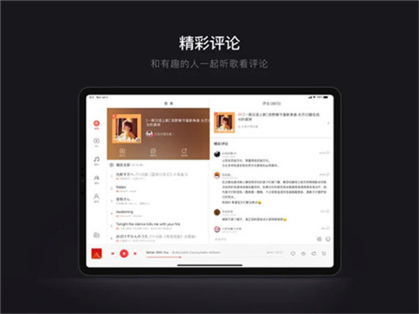 网易云音乐HD大屏版2