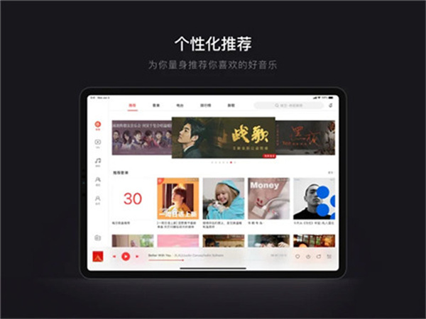 网易云音乐HD大屏版3