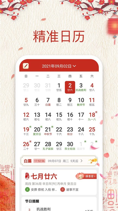 择日万年历2