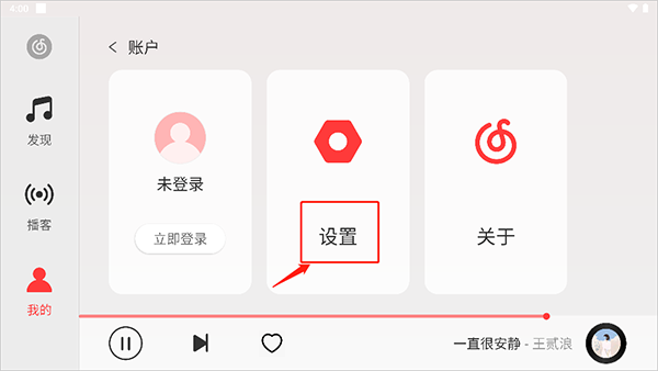 网易云音乐HD大屏版