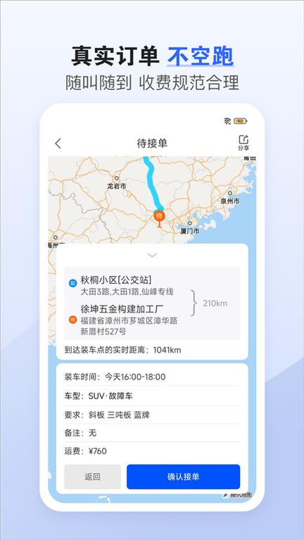 车拖车司机版0