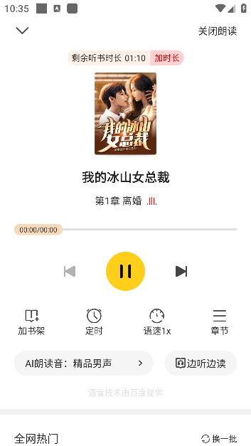 拾光小说免费版