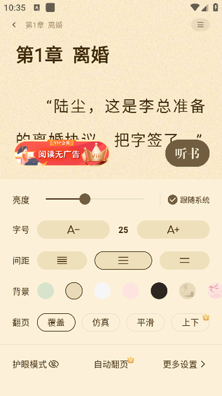拾光小说免费版