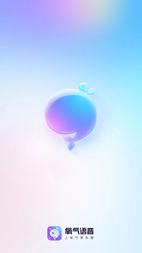 氧气语音0