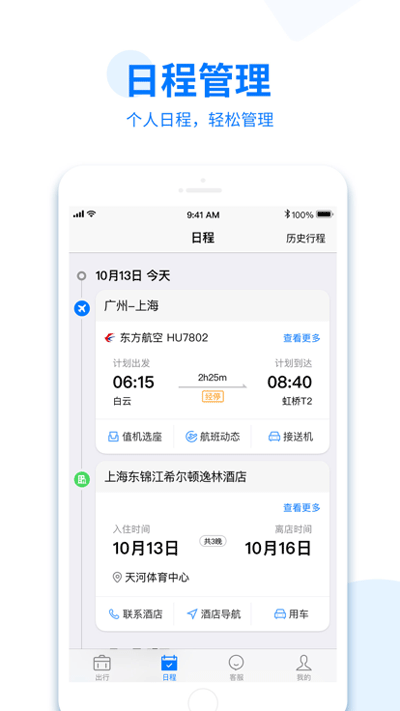 美亚商旅最新版1