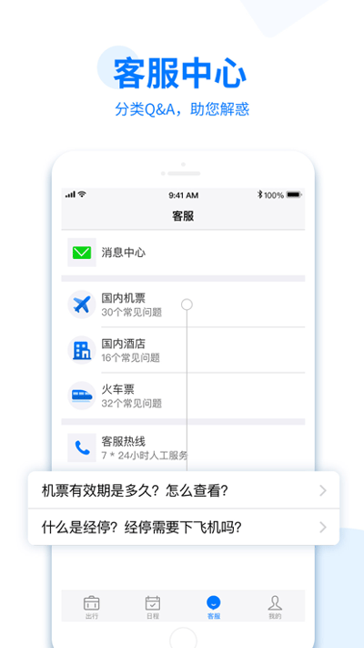 美亚商旅最新版3