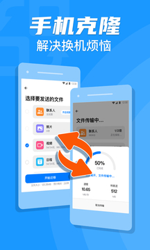 手机克隆2024最新版0