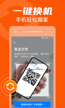手机克隆2024最新版1