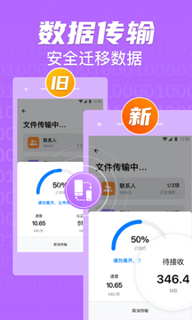 手机克隆2024最新版2