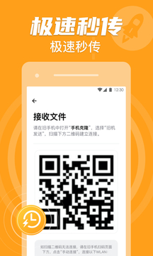 手机克隆2024最新版4