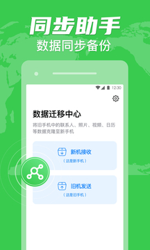 手机克隆2024最新版3