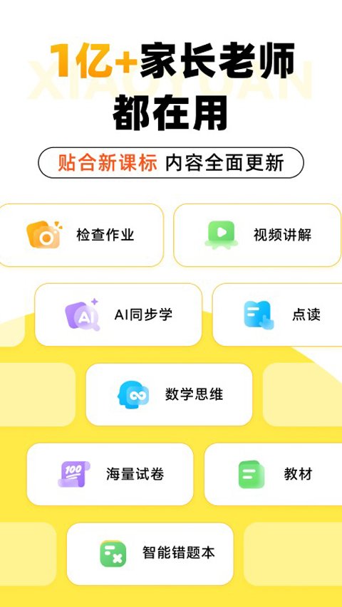 小猿口算3