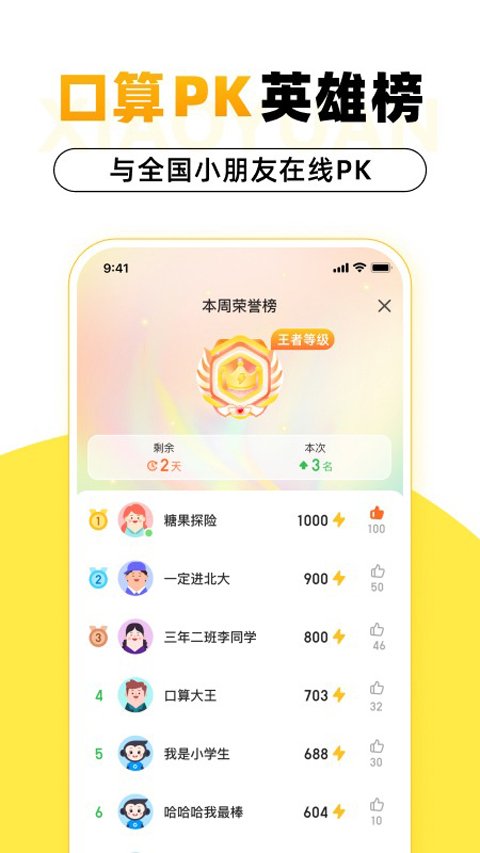 小猿口算2