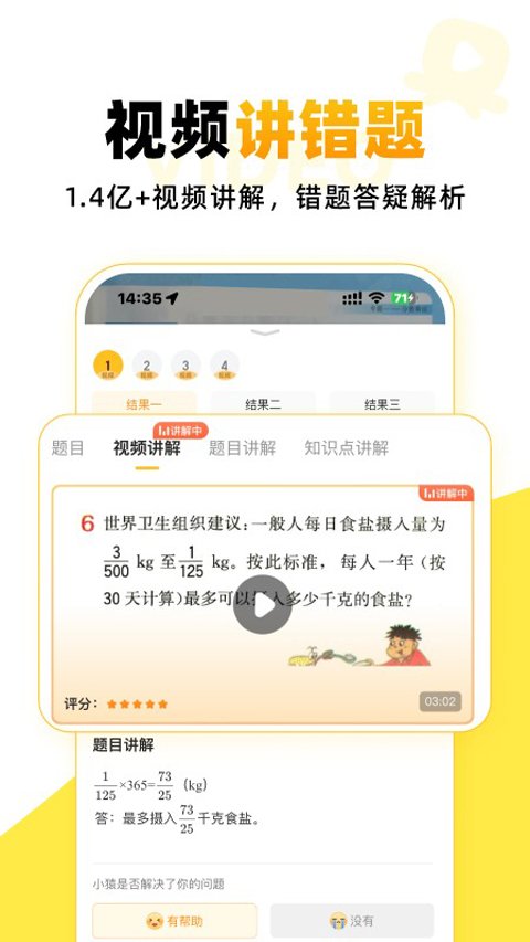 小猿口算4