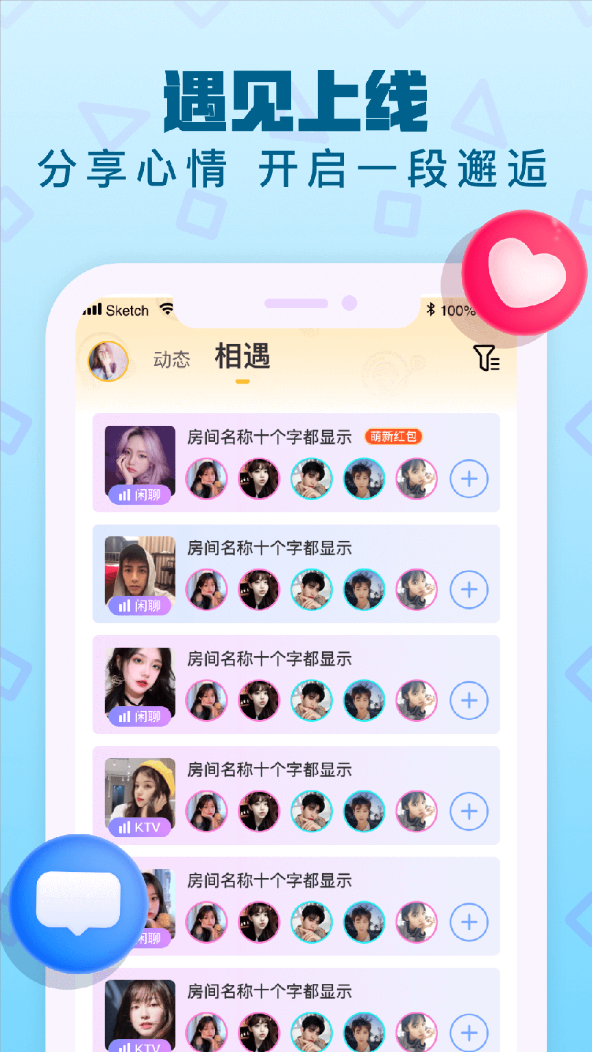 音遇app1