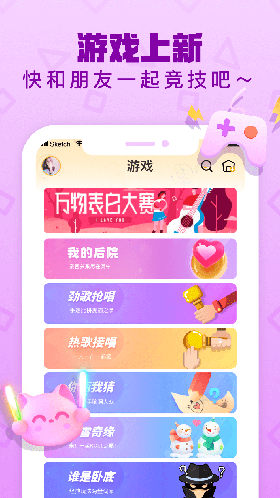 音遇app3