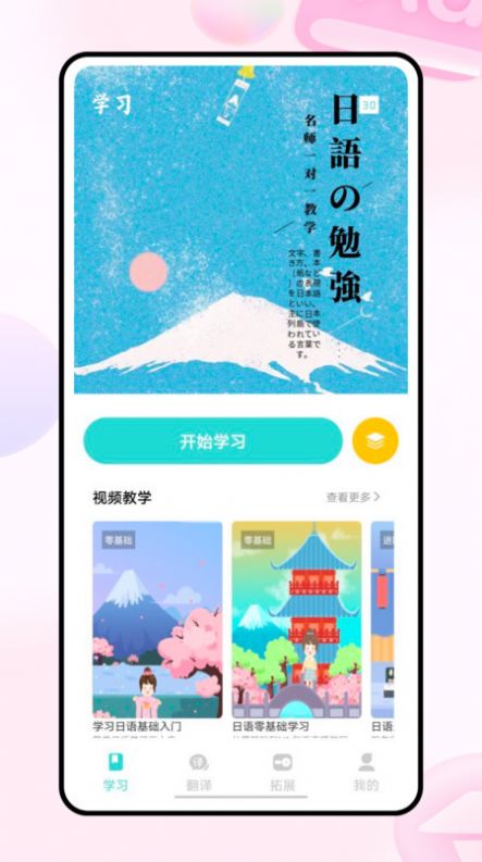 Moji日语学习词典0