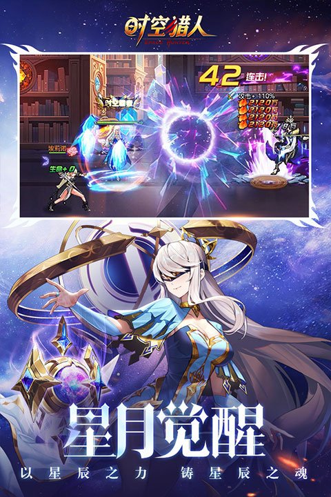 时空猎人银汉版官网版4