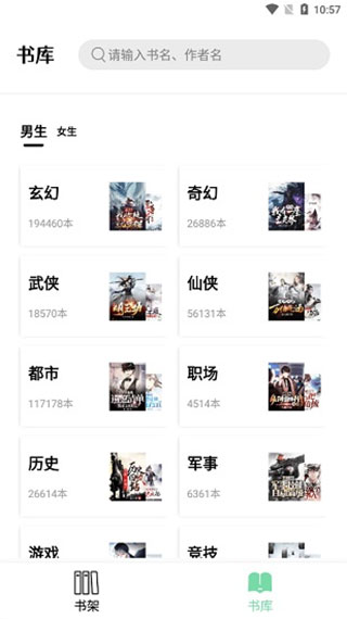 书香仓库小说app1