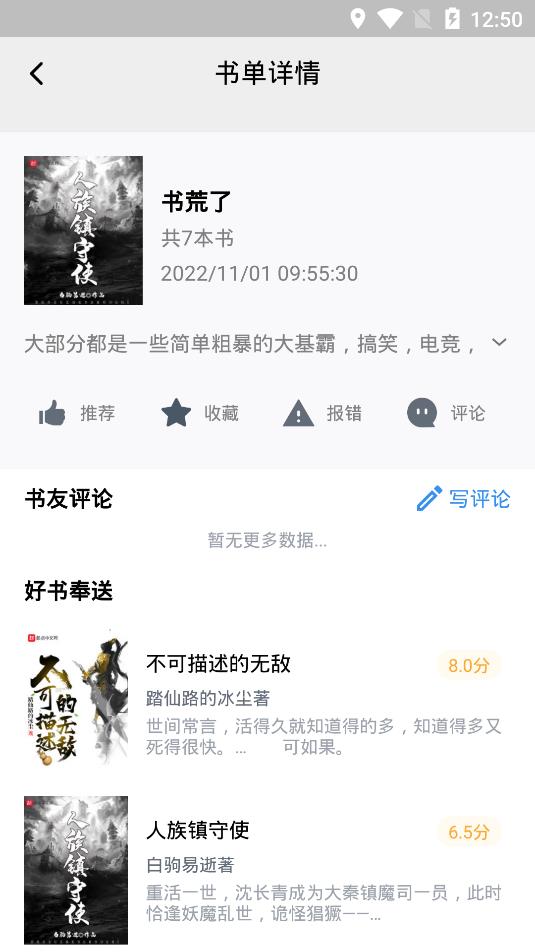 宝书小说0