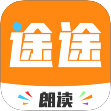途途朗读app下载-途途朗读官方最新版v1.0.1