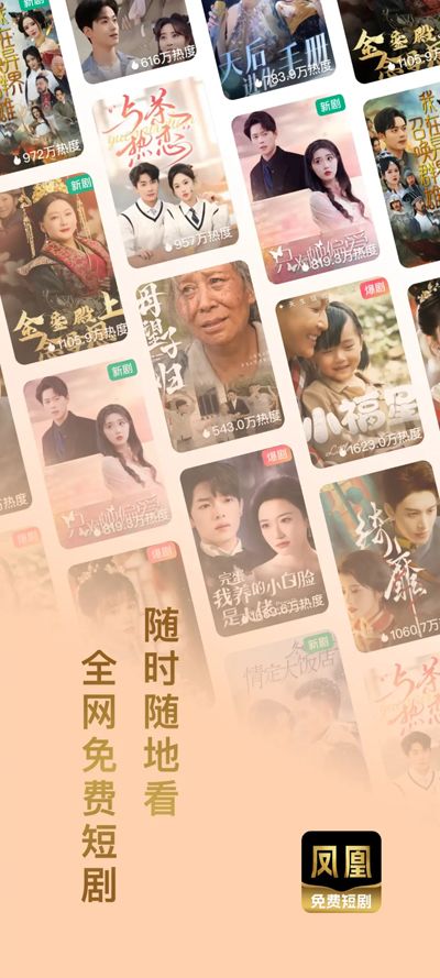 凤凰短剧1