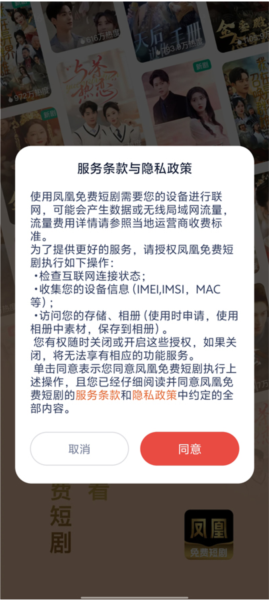 凤凰短剧