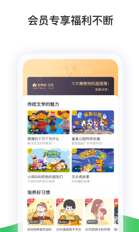 智慧树家长版3