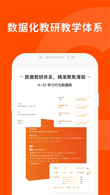 猿辅导学生版app3