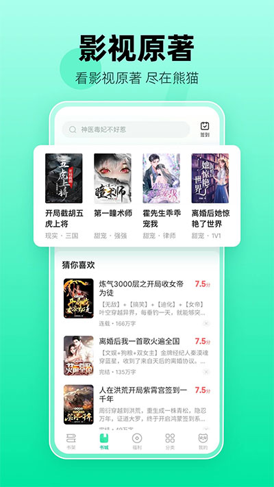 熊猫小说2